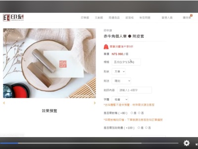 【印刻網個人章預覽功能】
