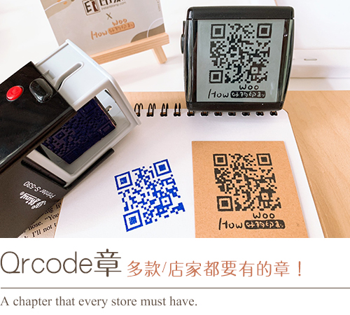 QRcode印章