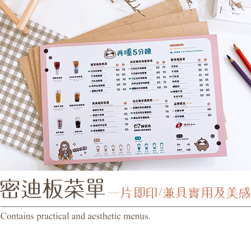 密迪板菜單